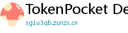 TokenPocket DeFi工具下载 - 一站式DeFi生态入口｜TokenPocket集成工具指南